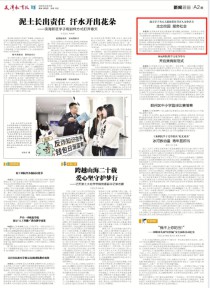 天津教育报